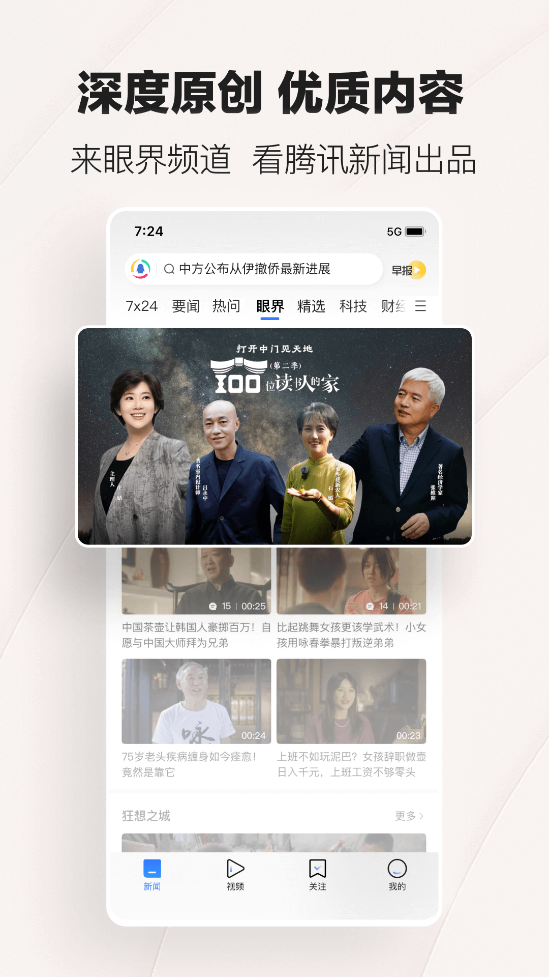 
腾讯新闻app