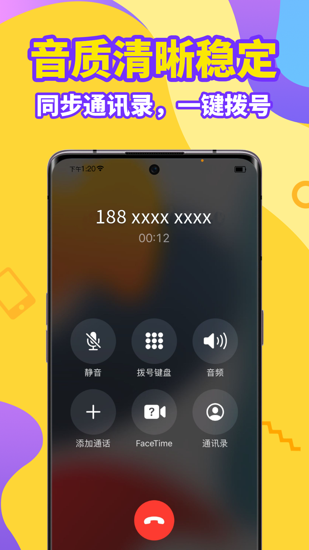 
有信加密电话app