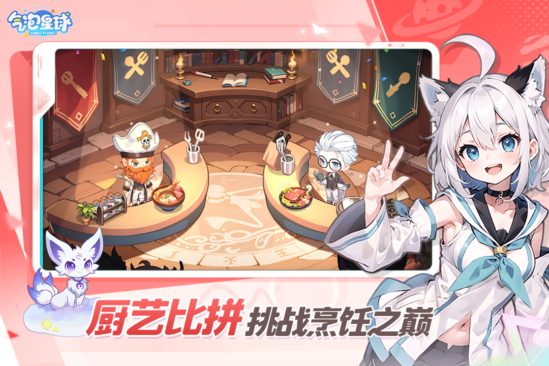 
气泡星球手游