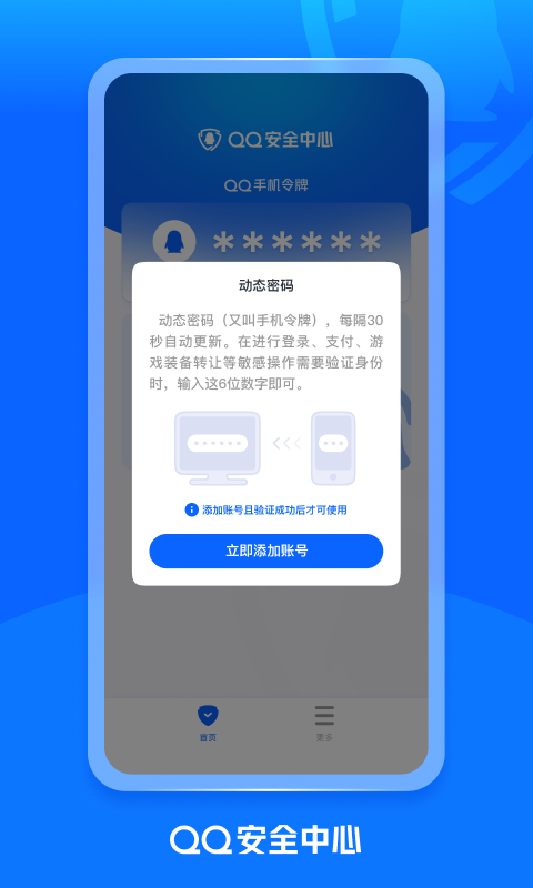 
QQ安全中心