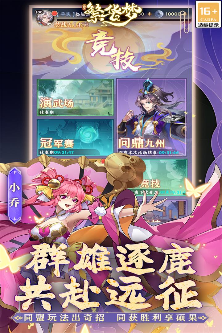 
繁华梦手游