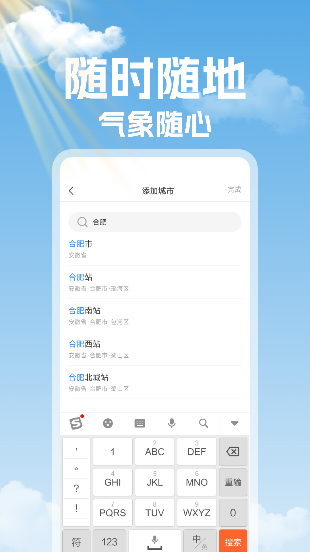 
未来天气准时报
