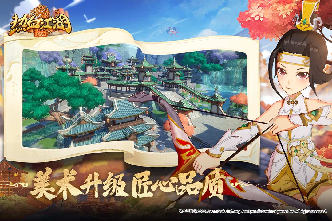 
热血江湖归来