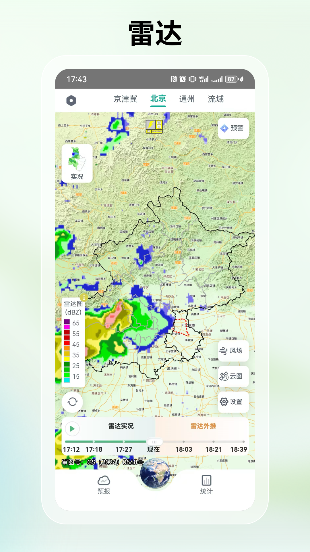 
通州气象app