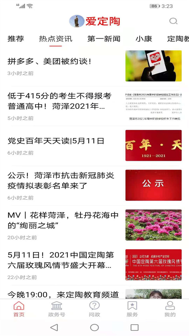
爱定陶
