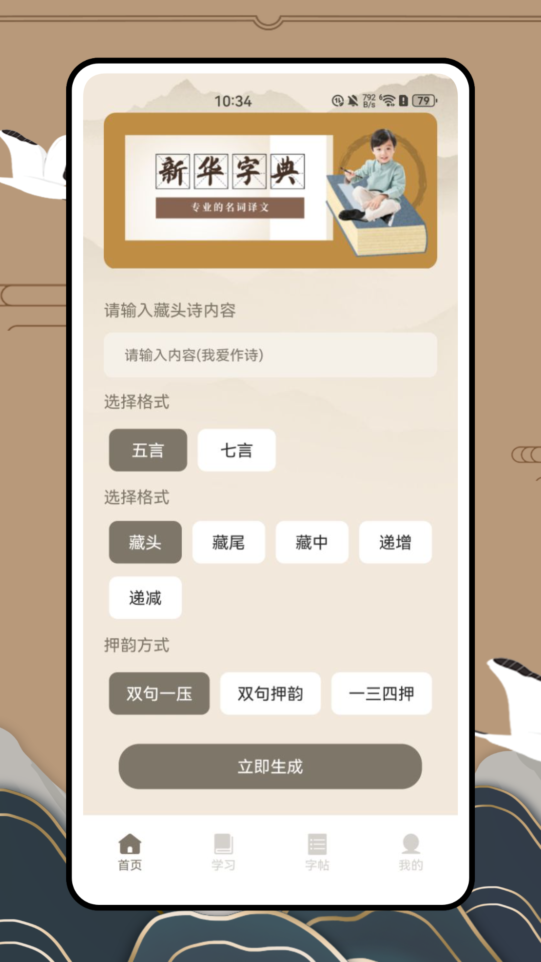 
天天消成语app