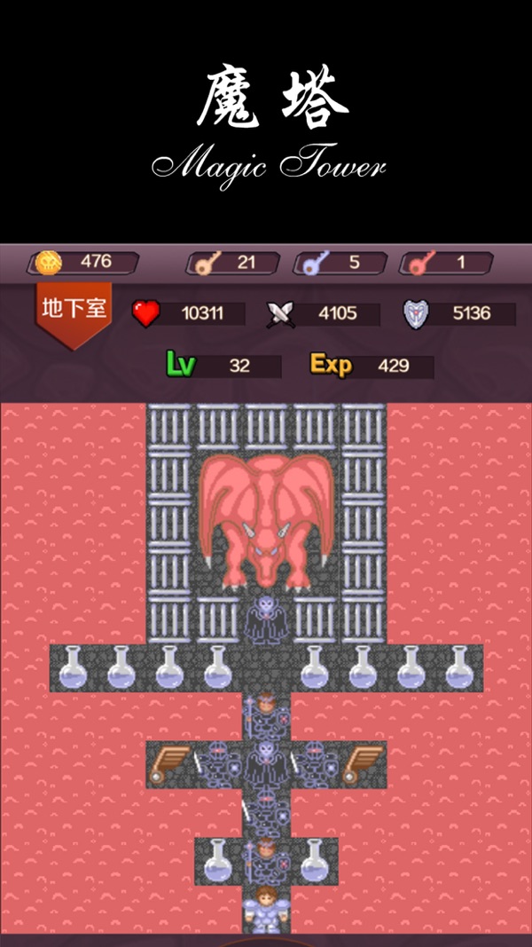 
魔塔手游