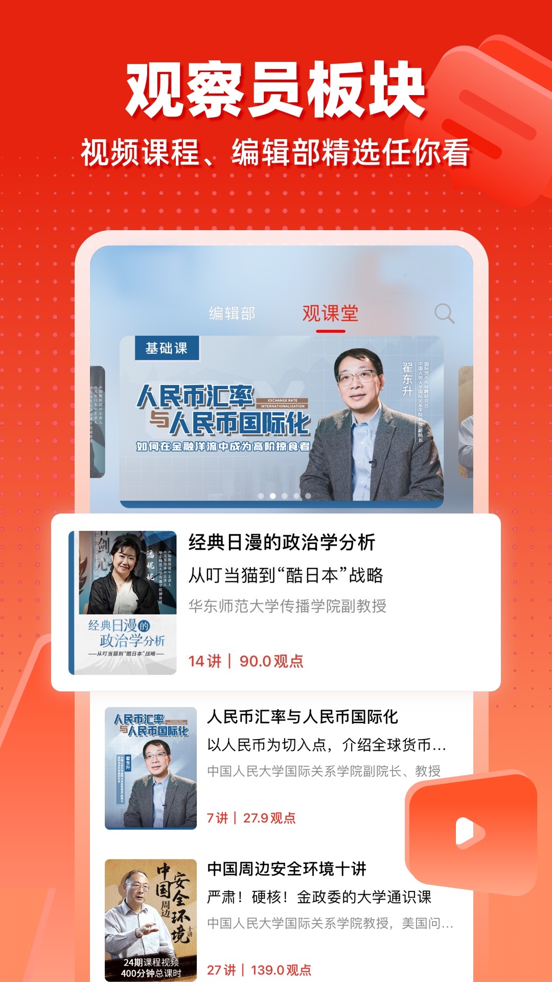 
观察者网app