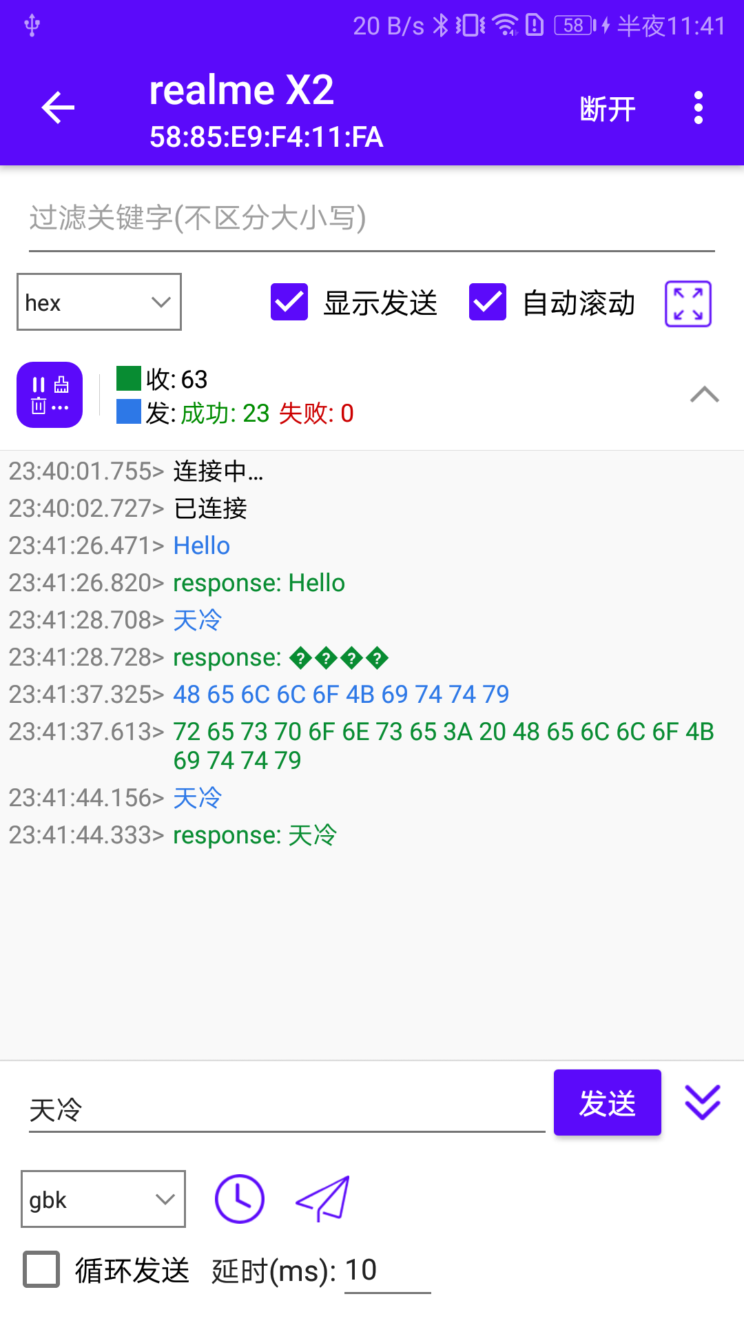 
蓝牙调试宝
