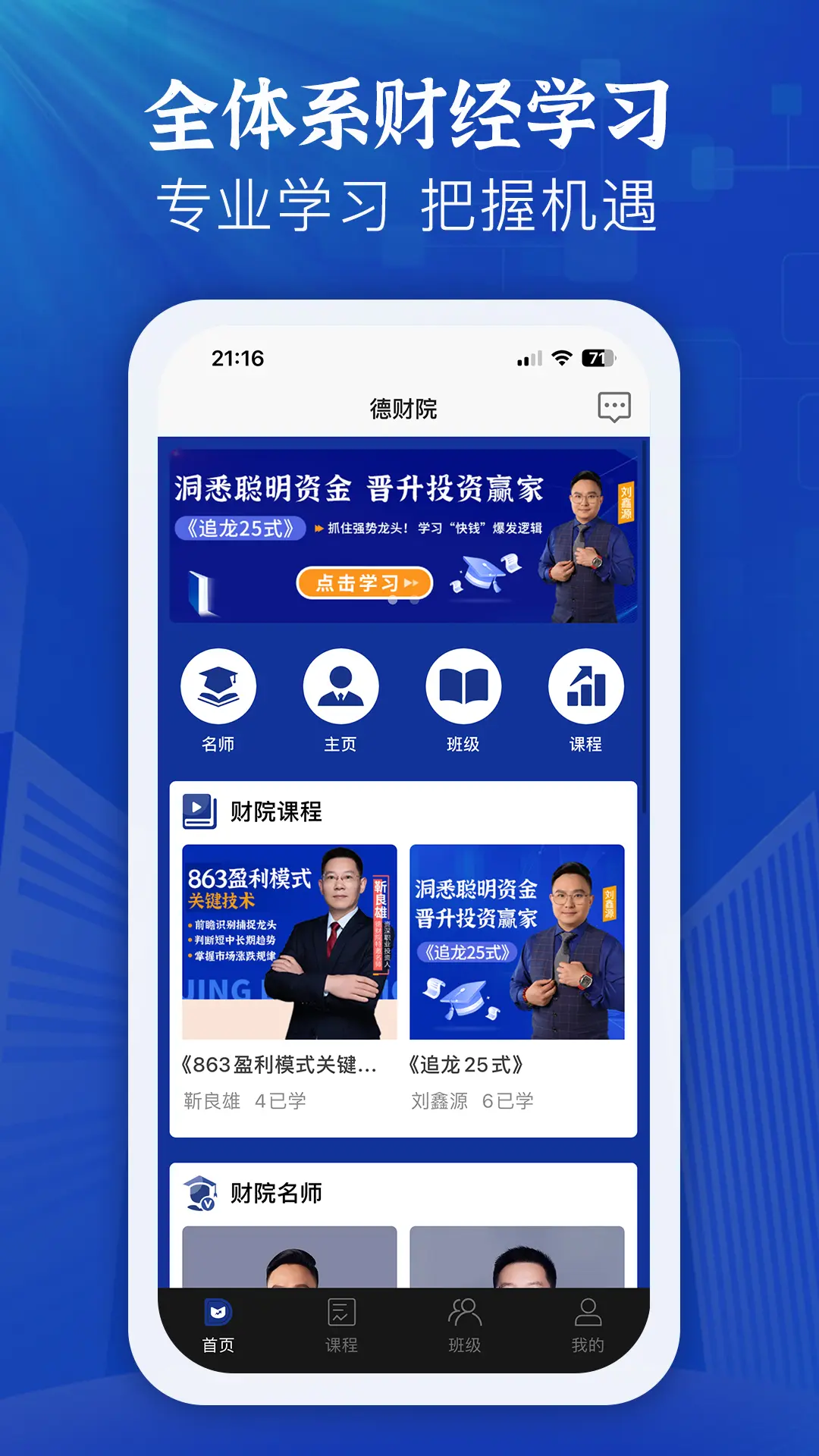 
德财院app