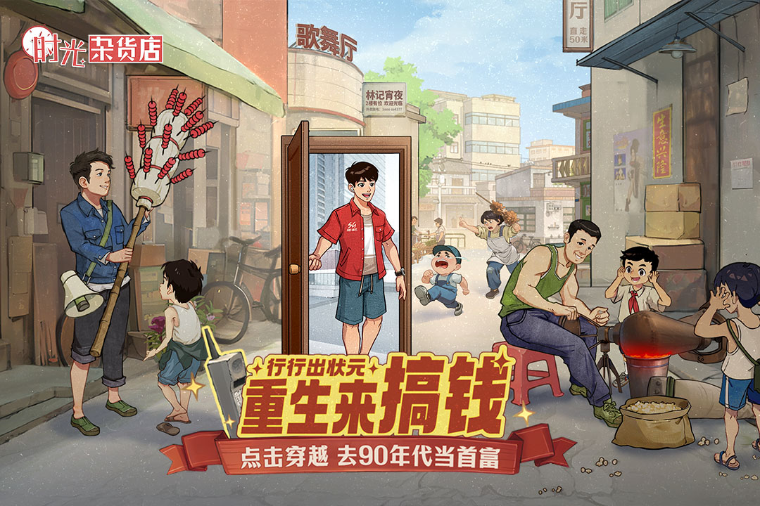 
时光杂货店