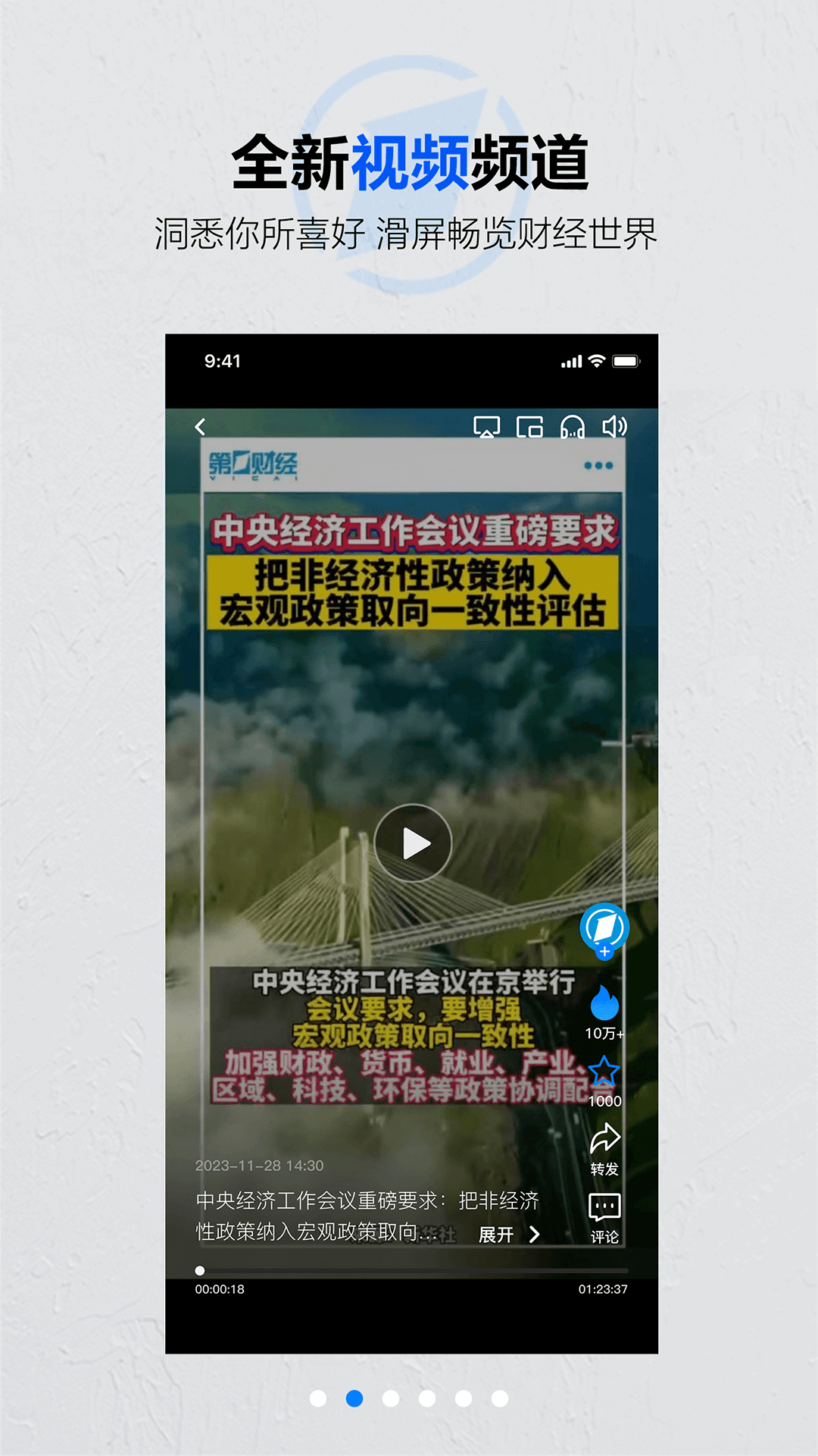 
第一财经app