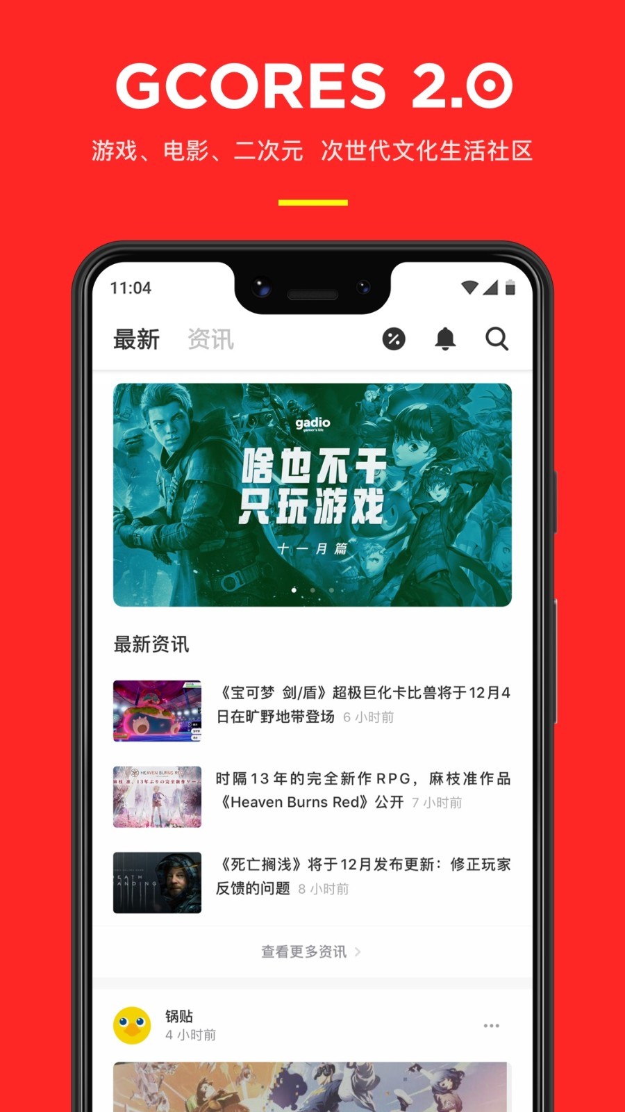 
机核app