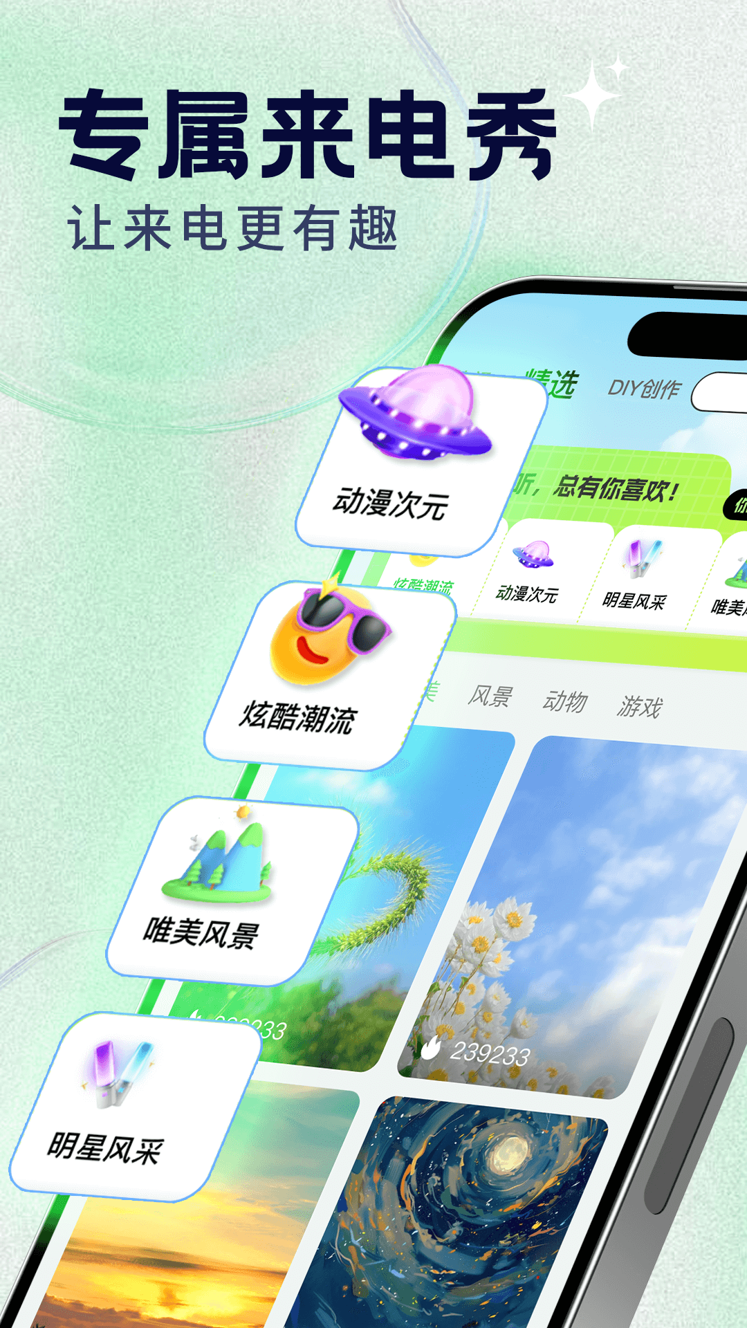 
来电铃声秀秀