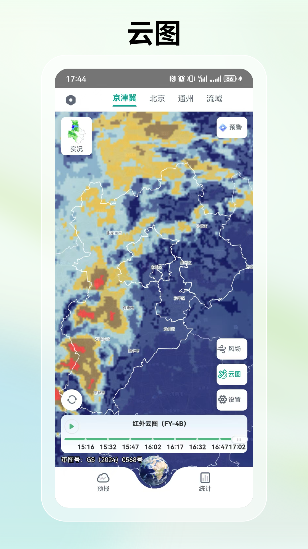 
通州气象app