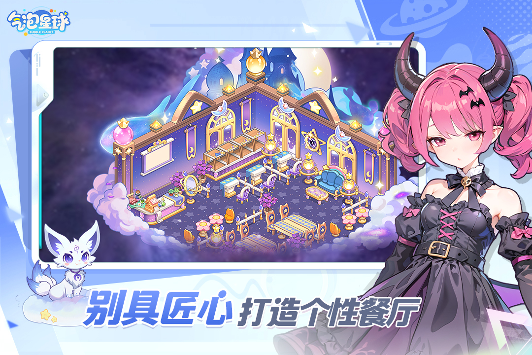 
气泡星球手游