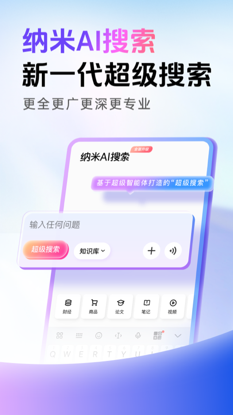 
纳米AI搜索