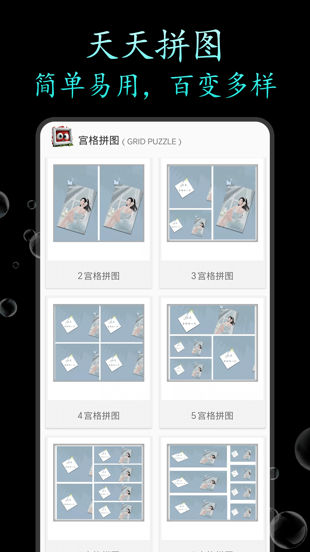 
天天拼图