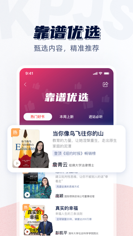 
靠谱讲书