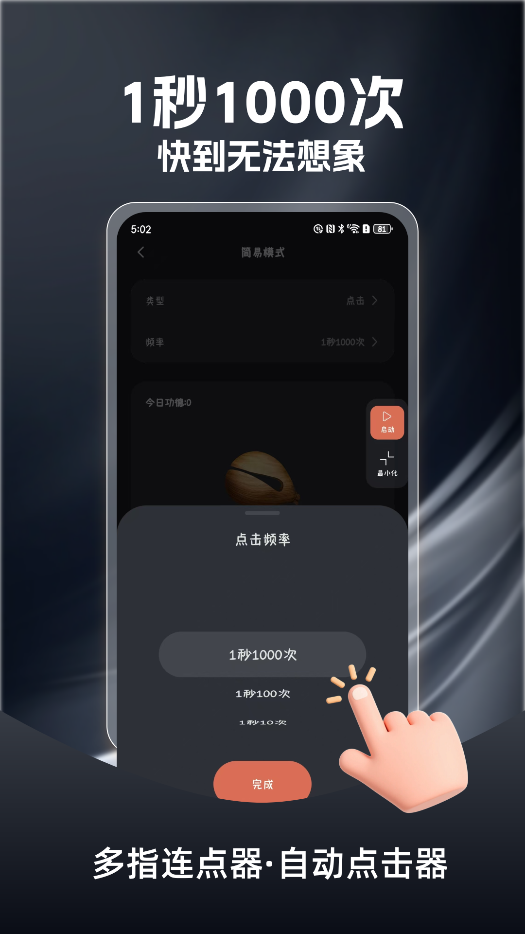 
多指连点器