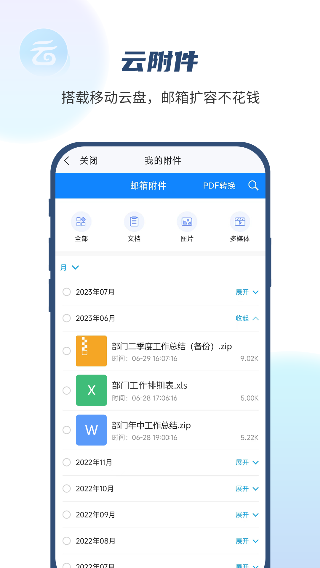 
139手机邮箱app