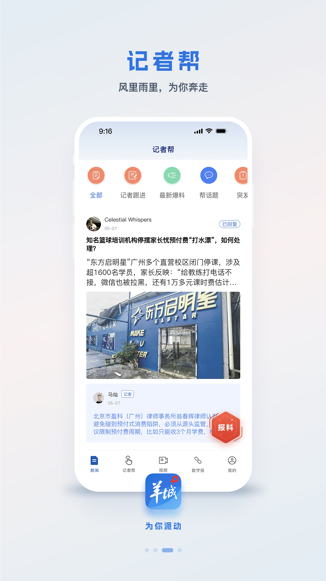 
羊城派app