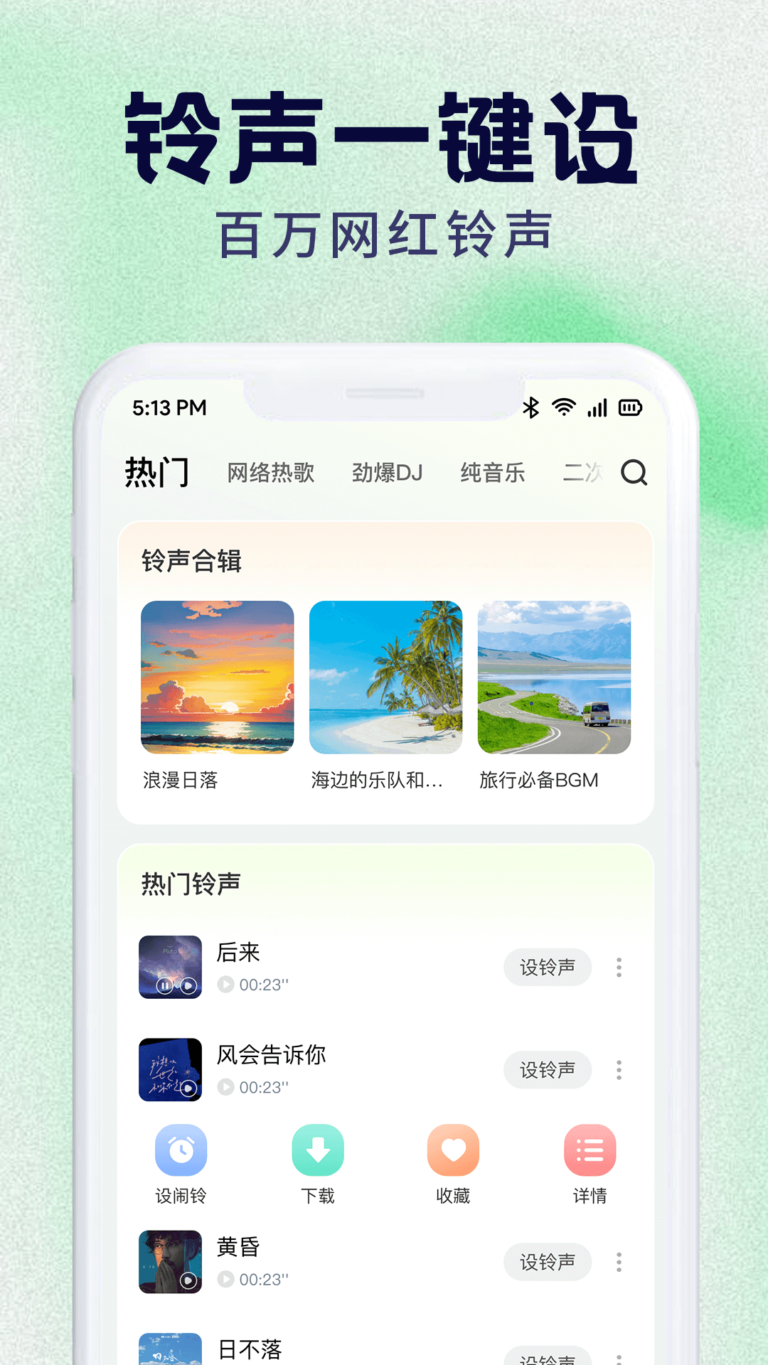
来电铃声秀秀