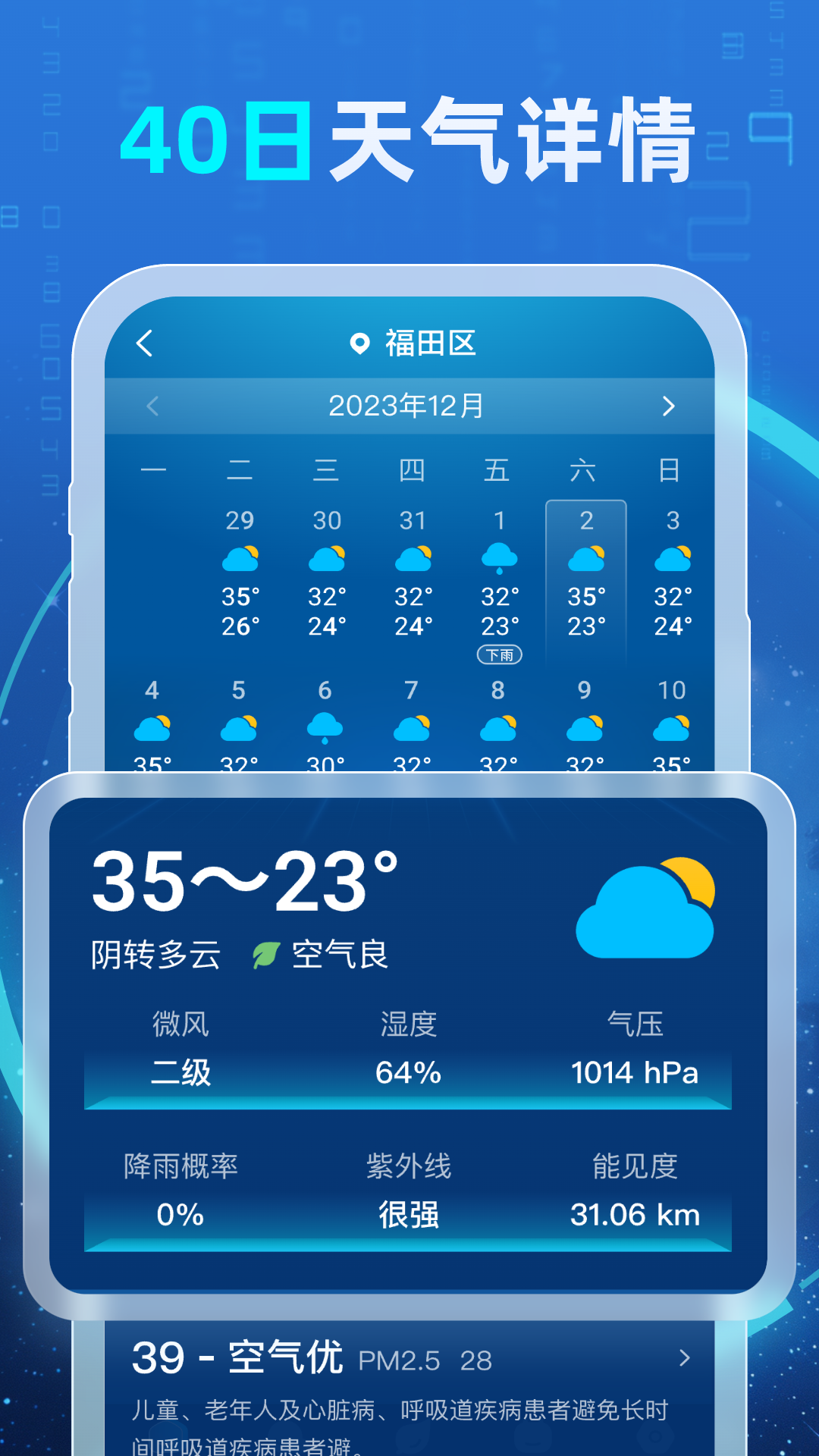 
5G实况天气