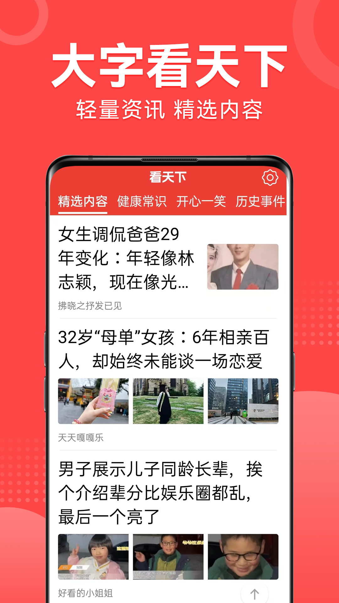 
大字看天下