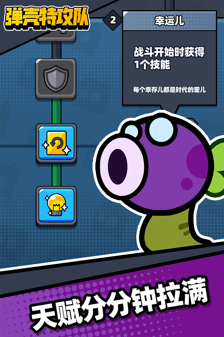 
弹壳特攻队