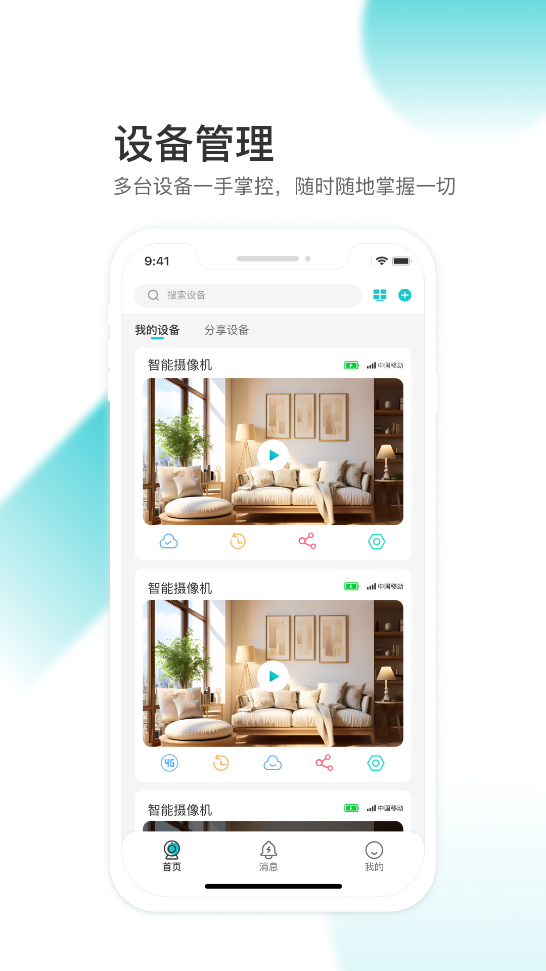 
云看看app