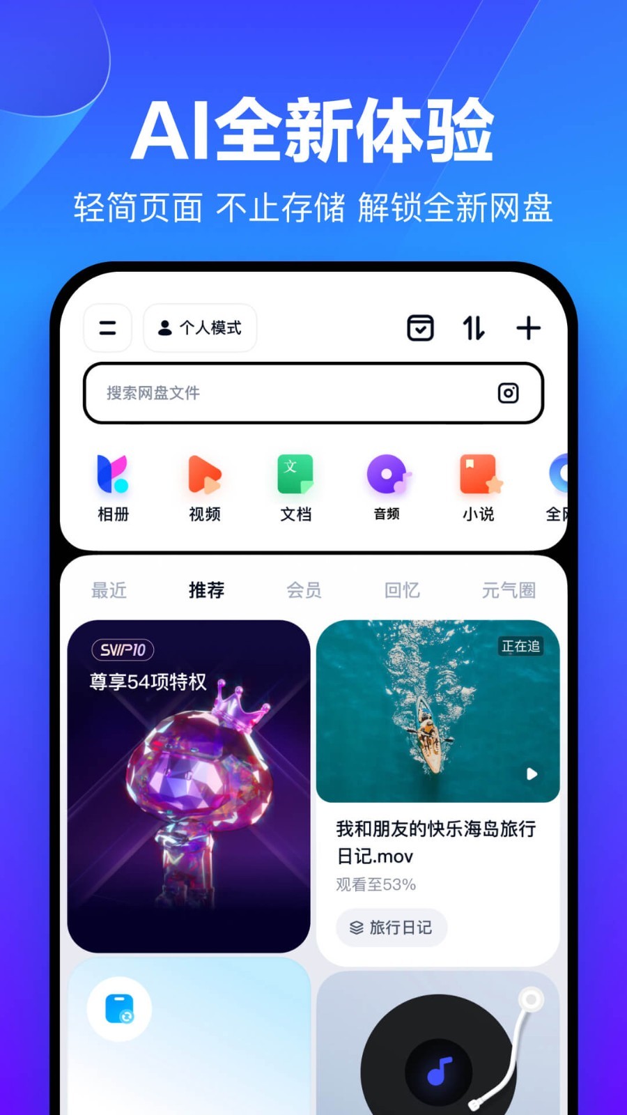 
百度网盘app