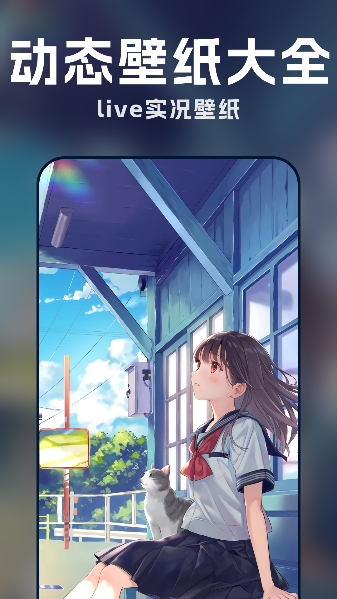 
漫画动态壁纸app
