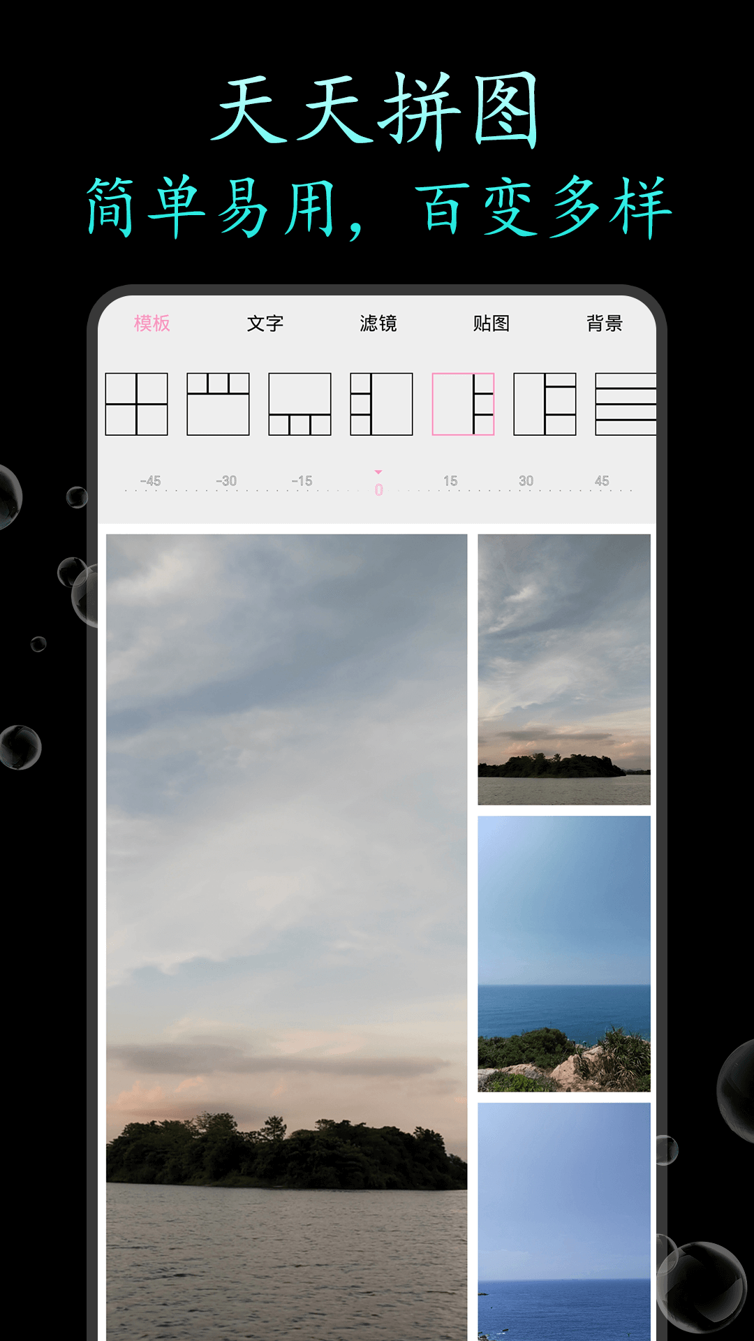
天天拼图