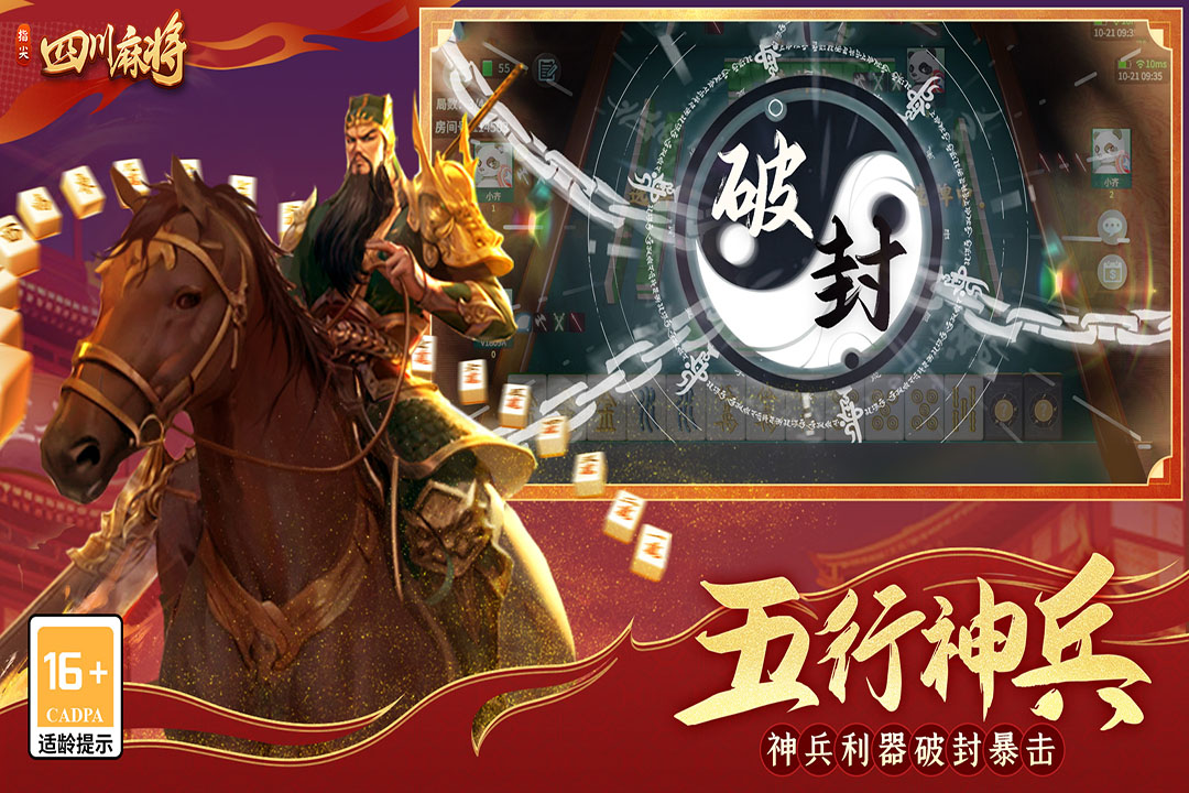 
指尖四川麻将