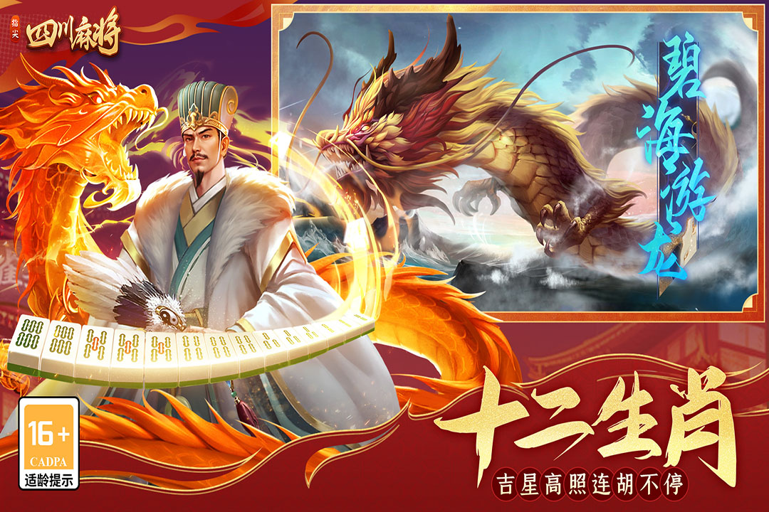 
指尖四川麻将