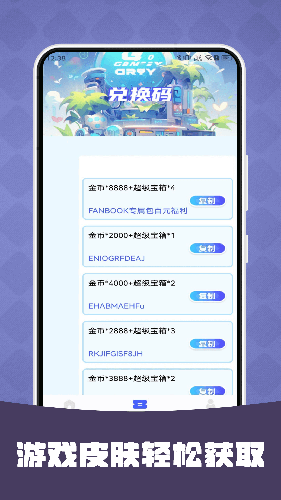 
换肤王者app