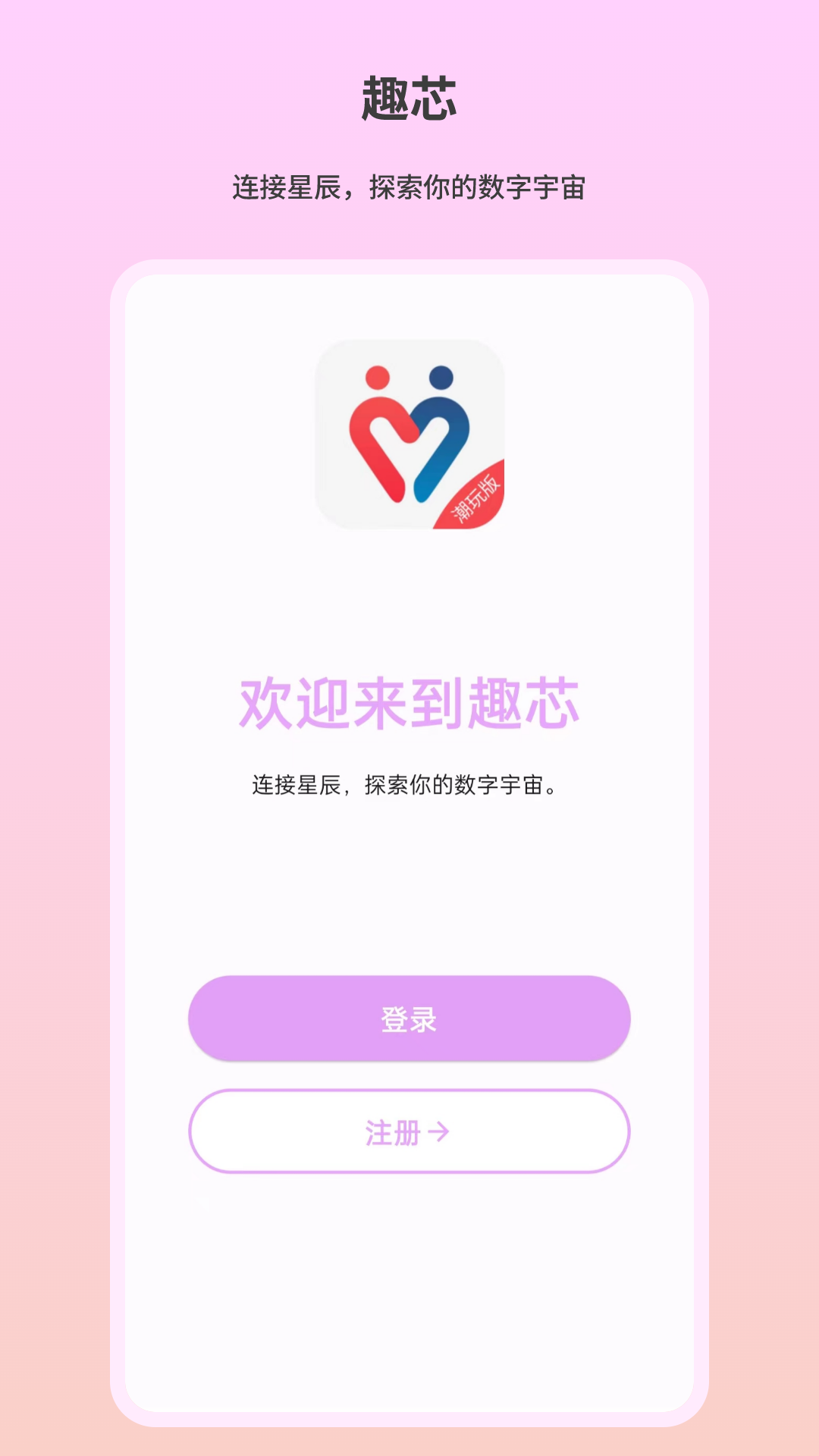 
趣芯app