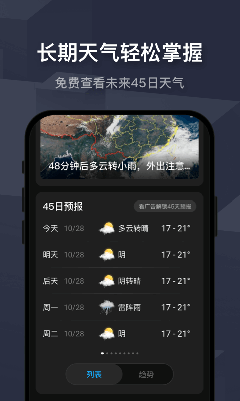 
遇见天气