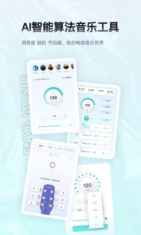
恩雅音乐app
