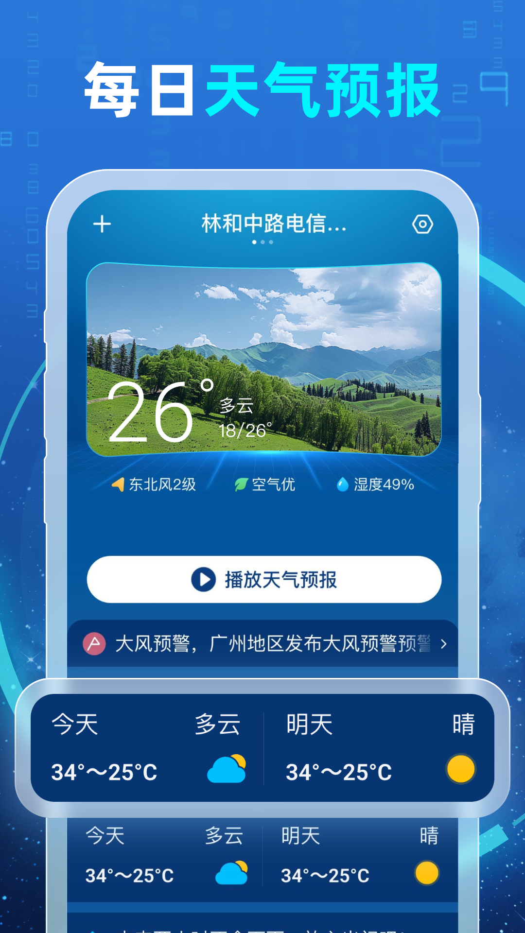 
5G实况天气