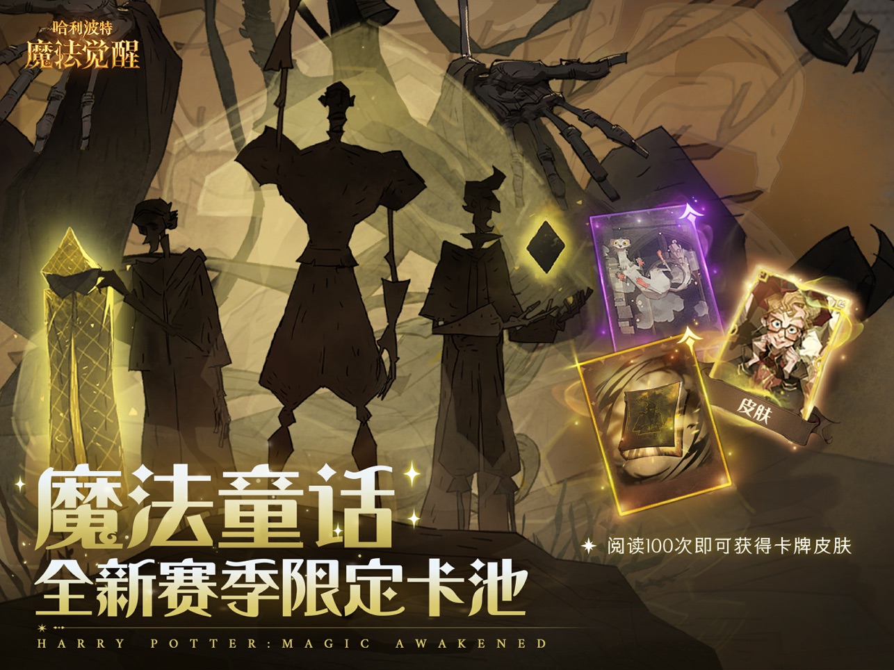 
哈利波特魔法觉醒