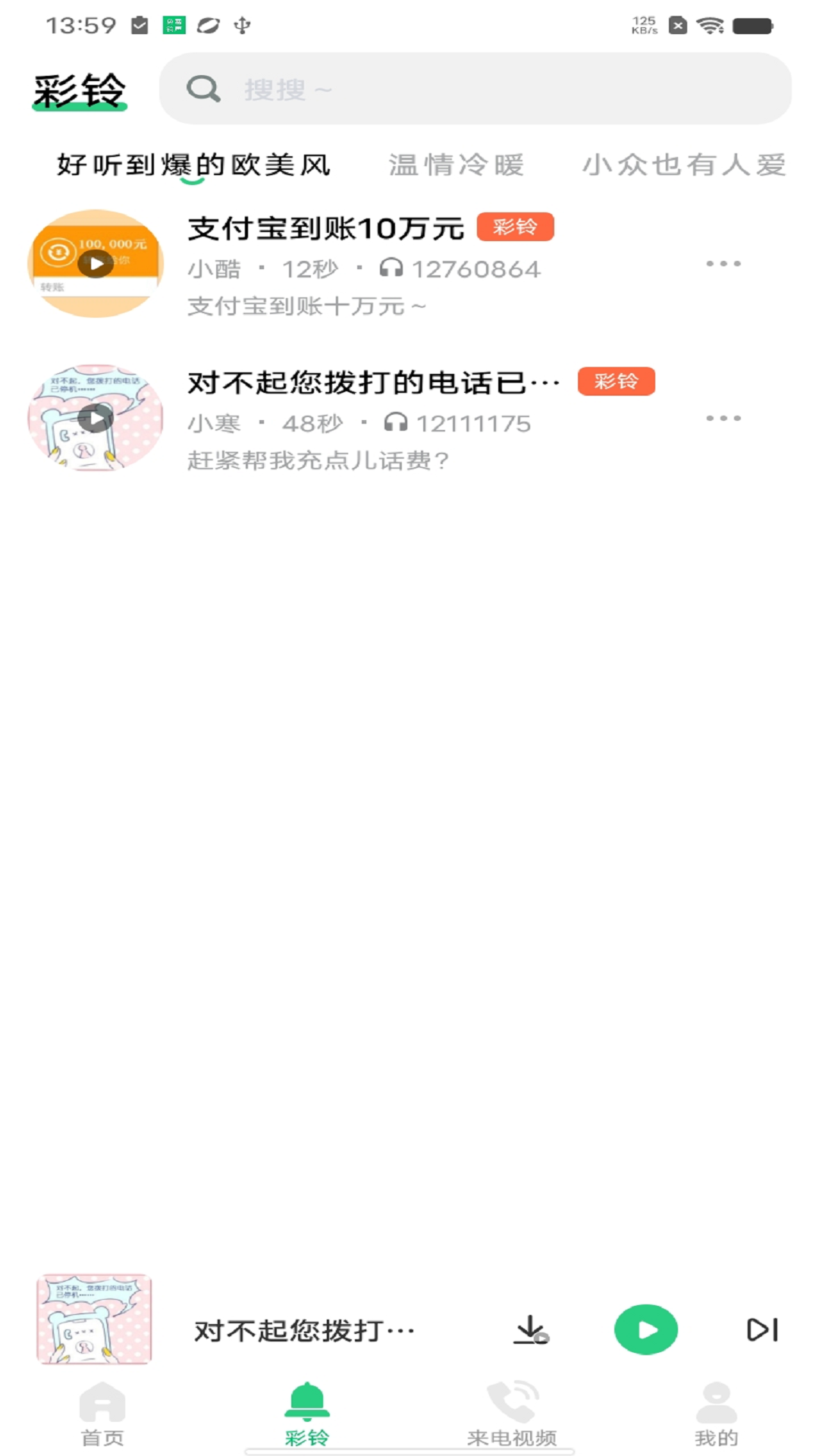 
多啦铃声