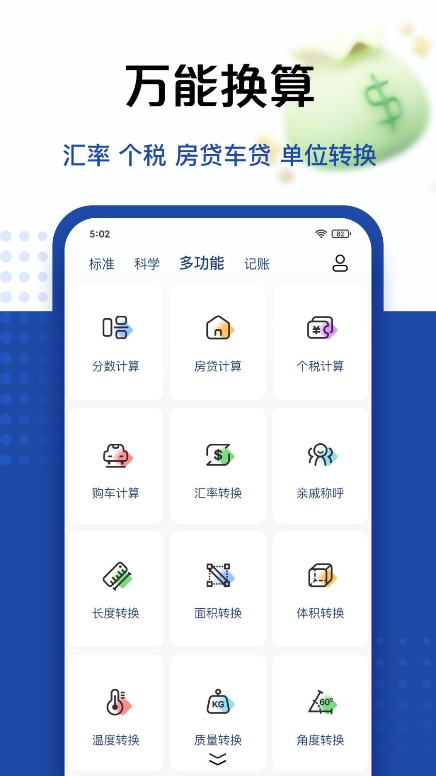 
豆豆计算器