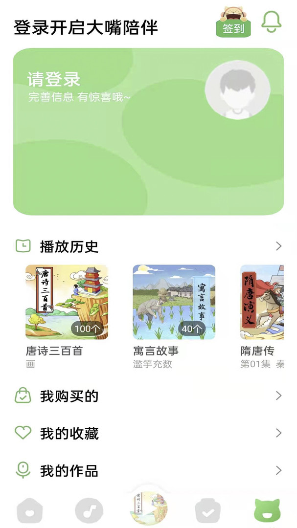 
大嘴讲故事app