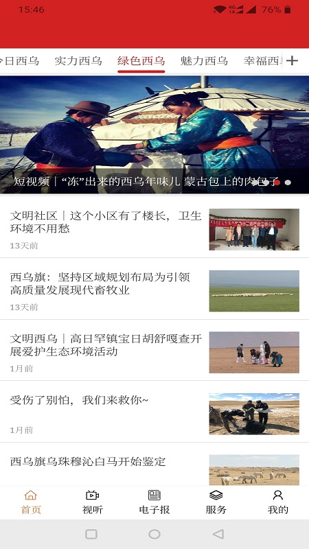 
多彩西乌app