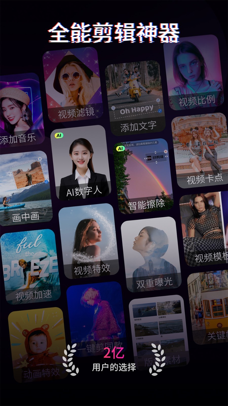 
快剪辑
