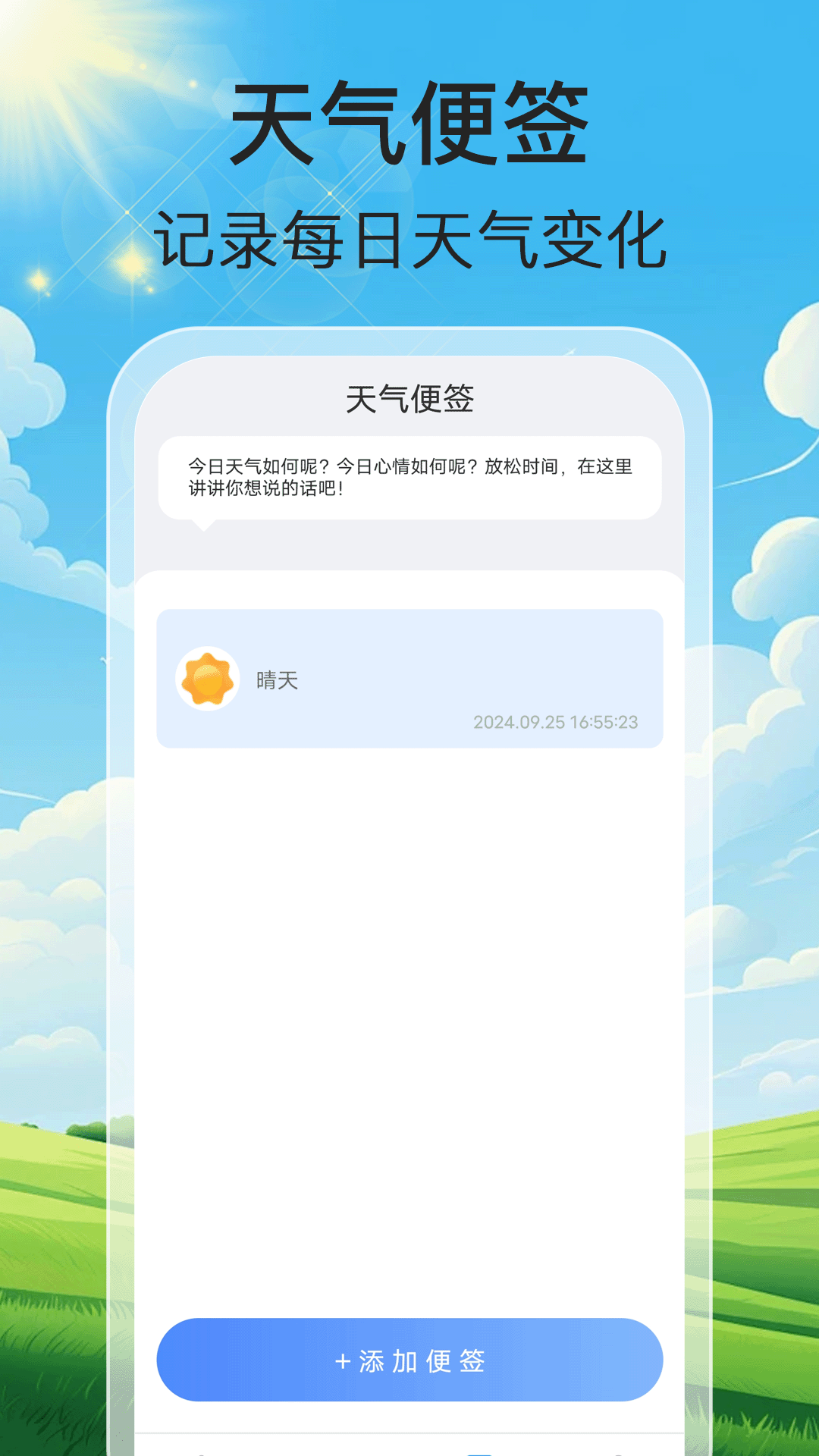 
气象天天报app