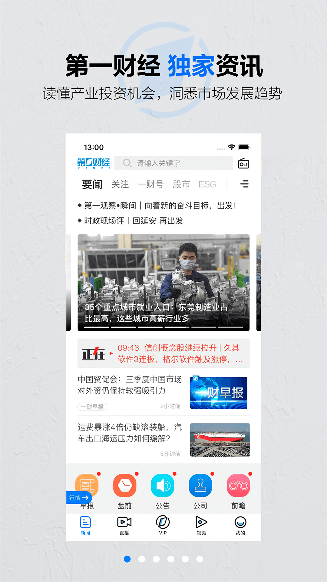 
第一财经app