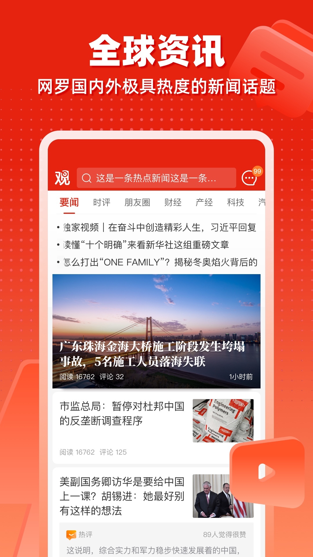 
观察者网app